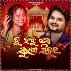 Tu Habu Mo Suhaga Sindura