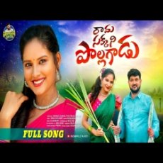 RAMA SAKKANI POLLAGAADU
